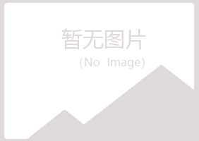 烟台福山字迹体育有限公司